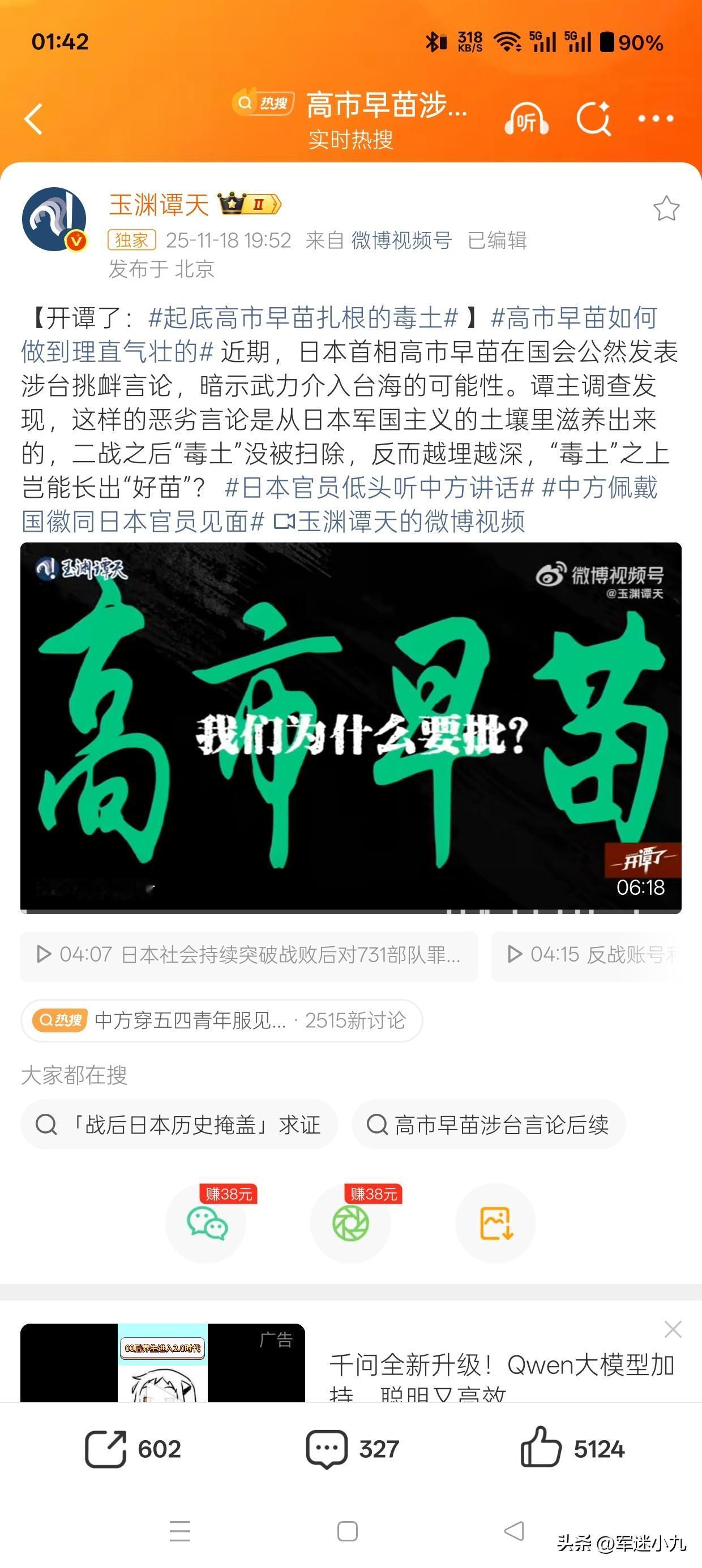 我们还是，丢掉幻想，准备战斗吧！小鬼子若拒不撤回，发射吗？

日本高官来解释言论