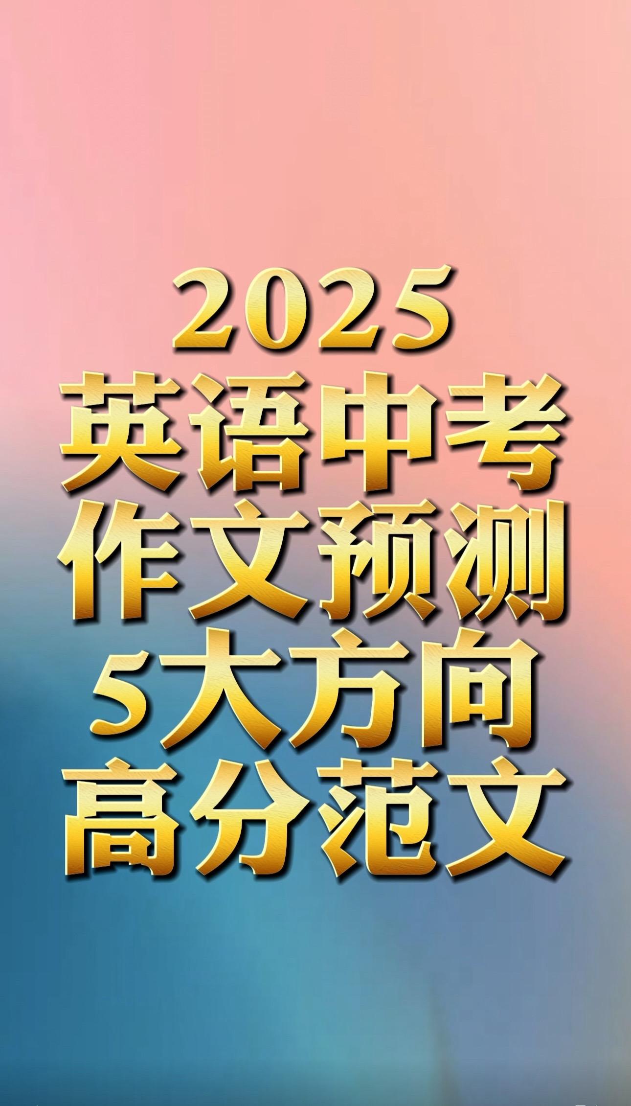 英语作文范文