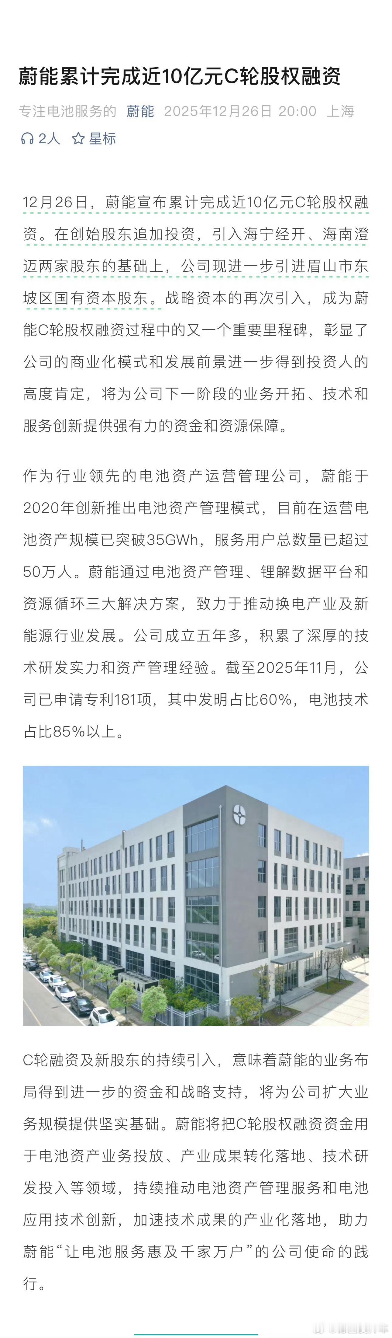 蔚能C轮又增加了国有资本，据上一次好消息时隔仅一个月。随着换电被越来越多车主使用