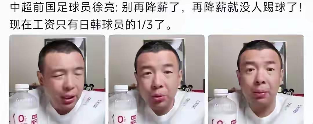 一边说国足不要再降薪了，再降薪没人踢球了，国足年薪5百万，只是日韩的1/3。
但