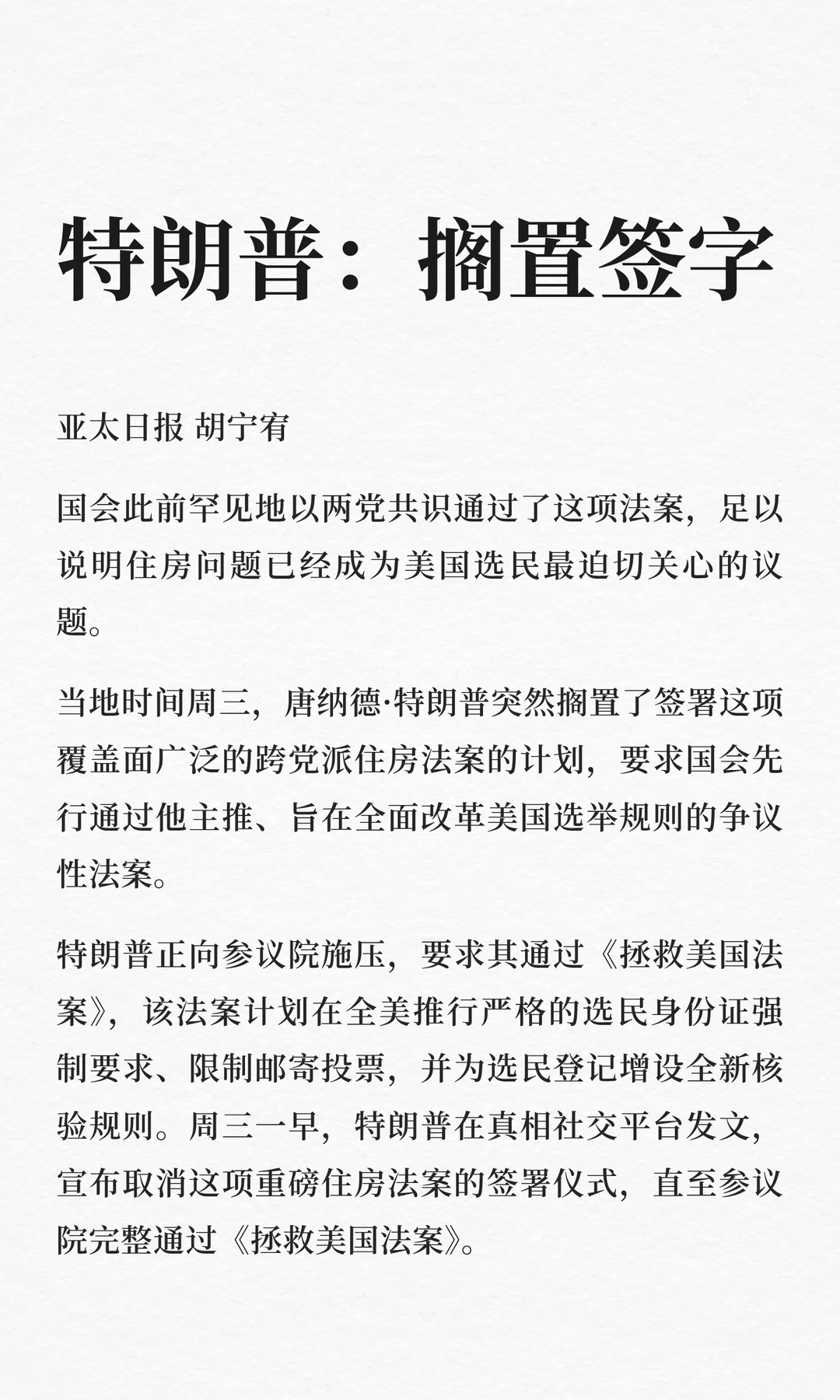特朗普：搁置签字