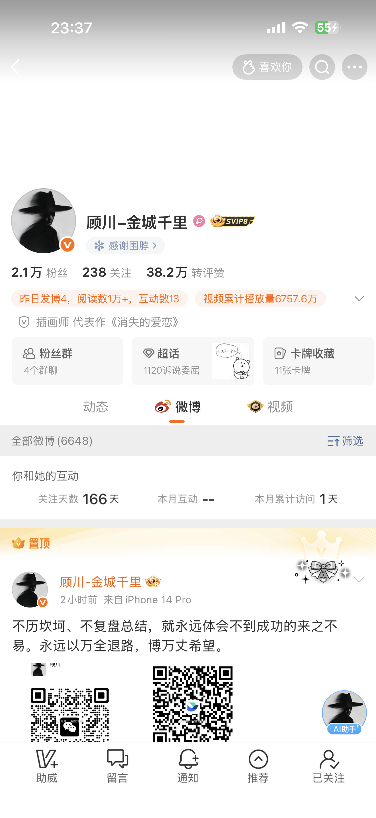 这特么 把我当小粉丝了🤣 