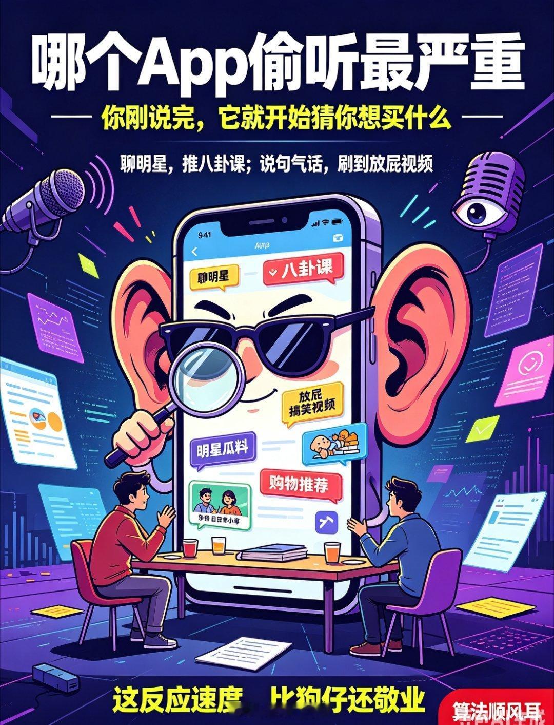 哪个App偷听最严重 我算是看透了，这些短视频购物平台，表面是电商，背地里全是“