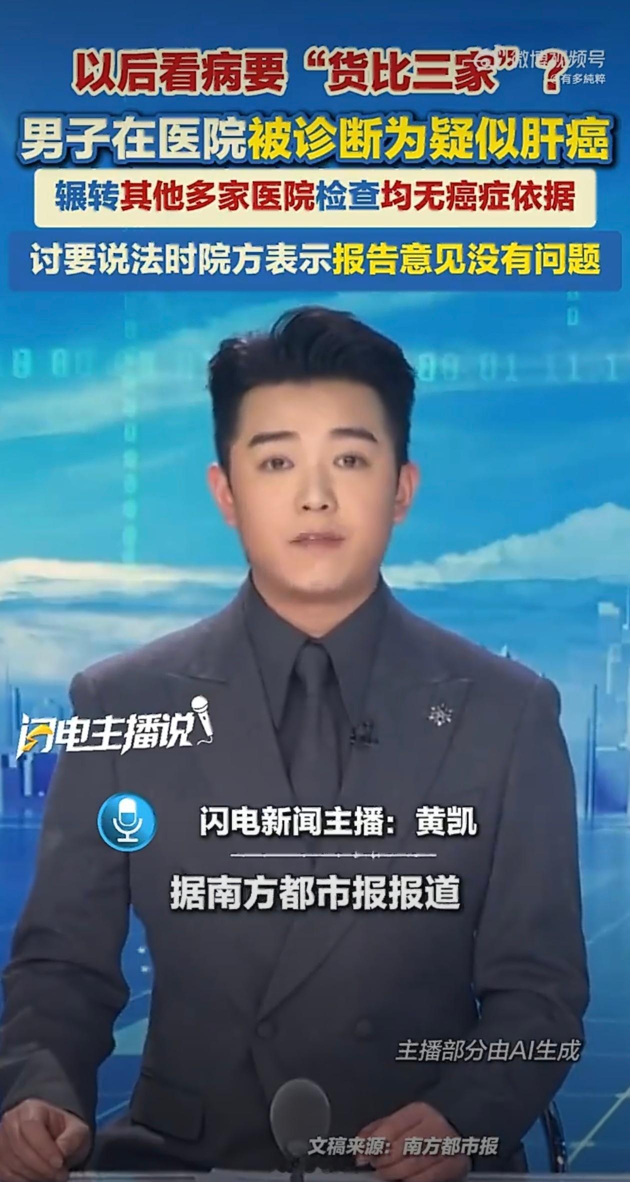 被疑患癌男子称去其他医院检查正常深圳的医疗不太好评价，如果可以的话尽量去广州看比