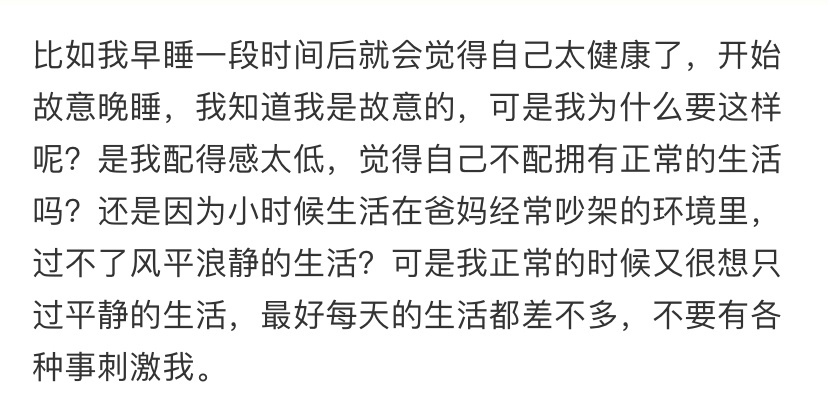 人在自律一段时间以后会故意失控 