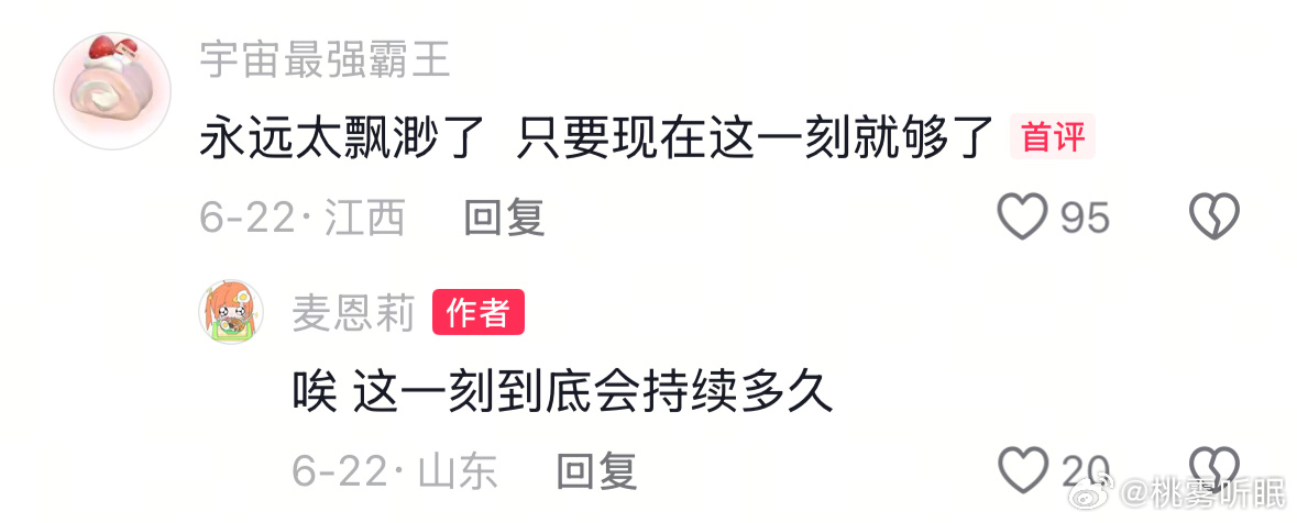 相遇即是永恒 