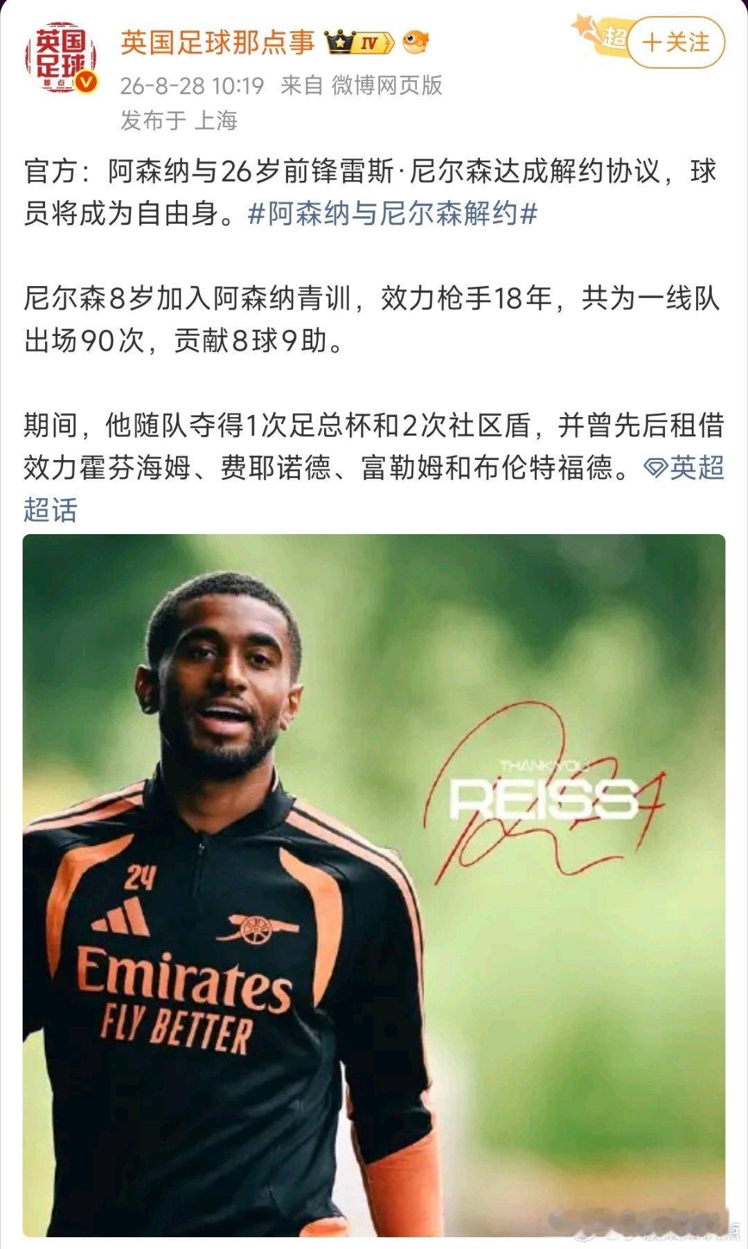 雷斯尼尔森正式离开阿森纳尼尔森解约阿森纳成为自由身阿森纳与前锋雷斯·尼尔森达成解