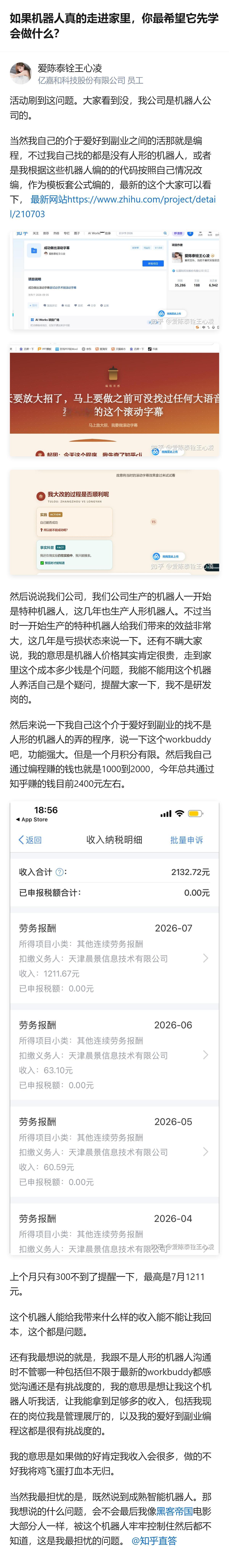从现有信息看，这家从特种机器人转做人形机器人的公司，目前正处于亏损状态，且机器人