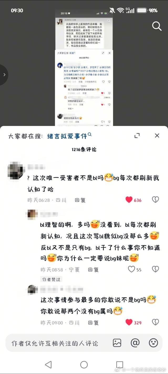 这次就算是我们bg婆的问题也是你们bl的错 