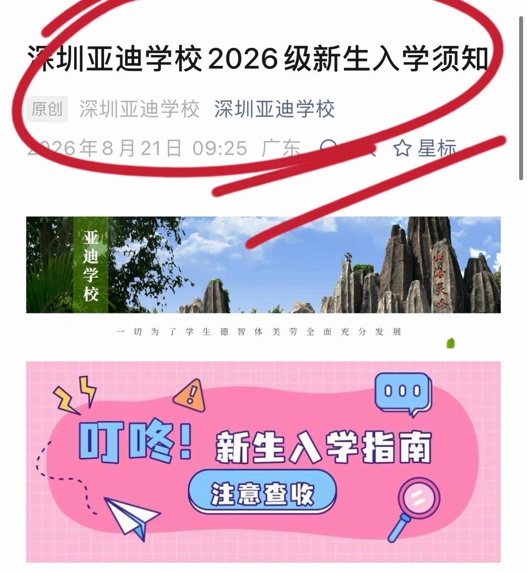 深圳亚迪学校真实就读体验怎么样？
深圳 深圳小升初 中学 亚迪 新生入学 就读体