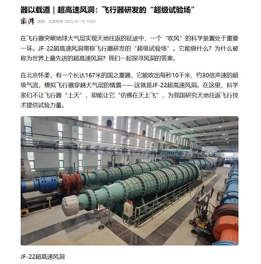 中国高超音速风洞到底有多厉害呢？据说15马赫，法国申请用一次，咱们的报价是15个