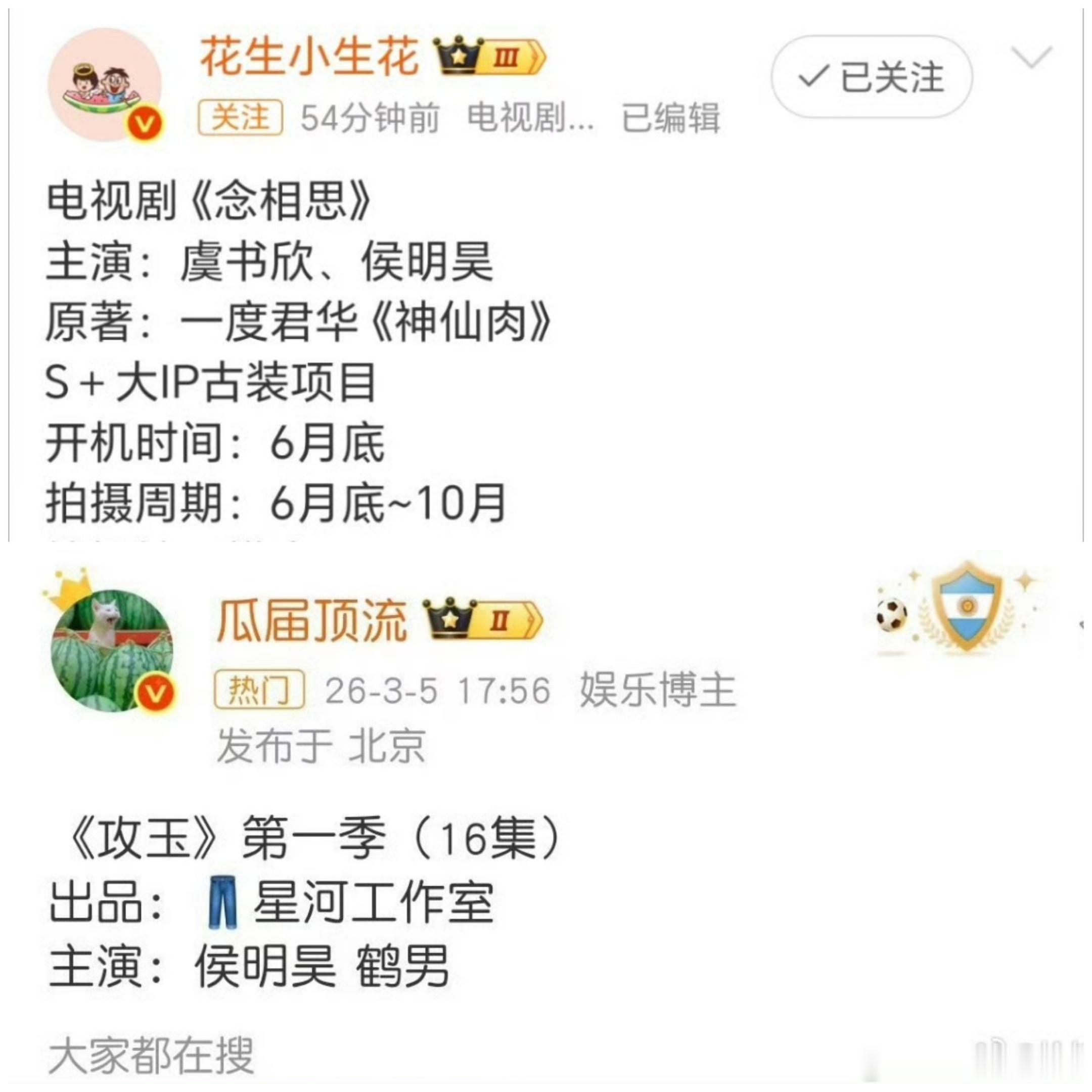侯明昊 二番和颂  咋想的啊，一番攻玉不接，接二番神仙肉？意义呢？ 