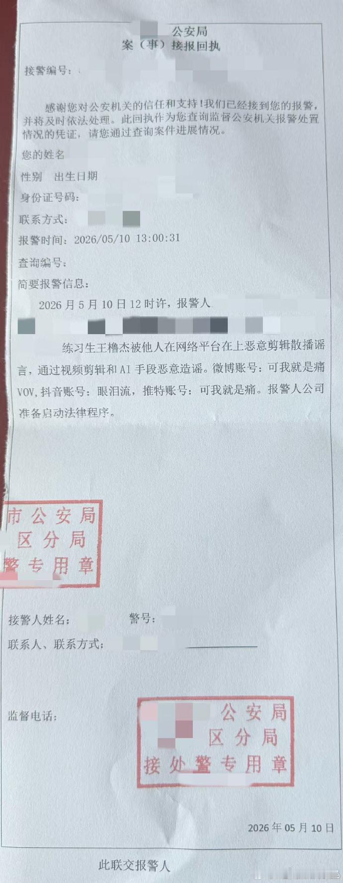 时代峰峻就王橹杰AI恶剪视频报警王橹杰方晒报警回执5月10日，发布声明，称近期网