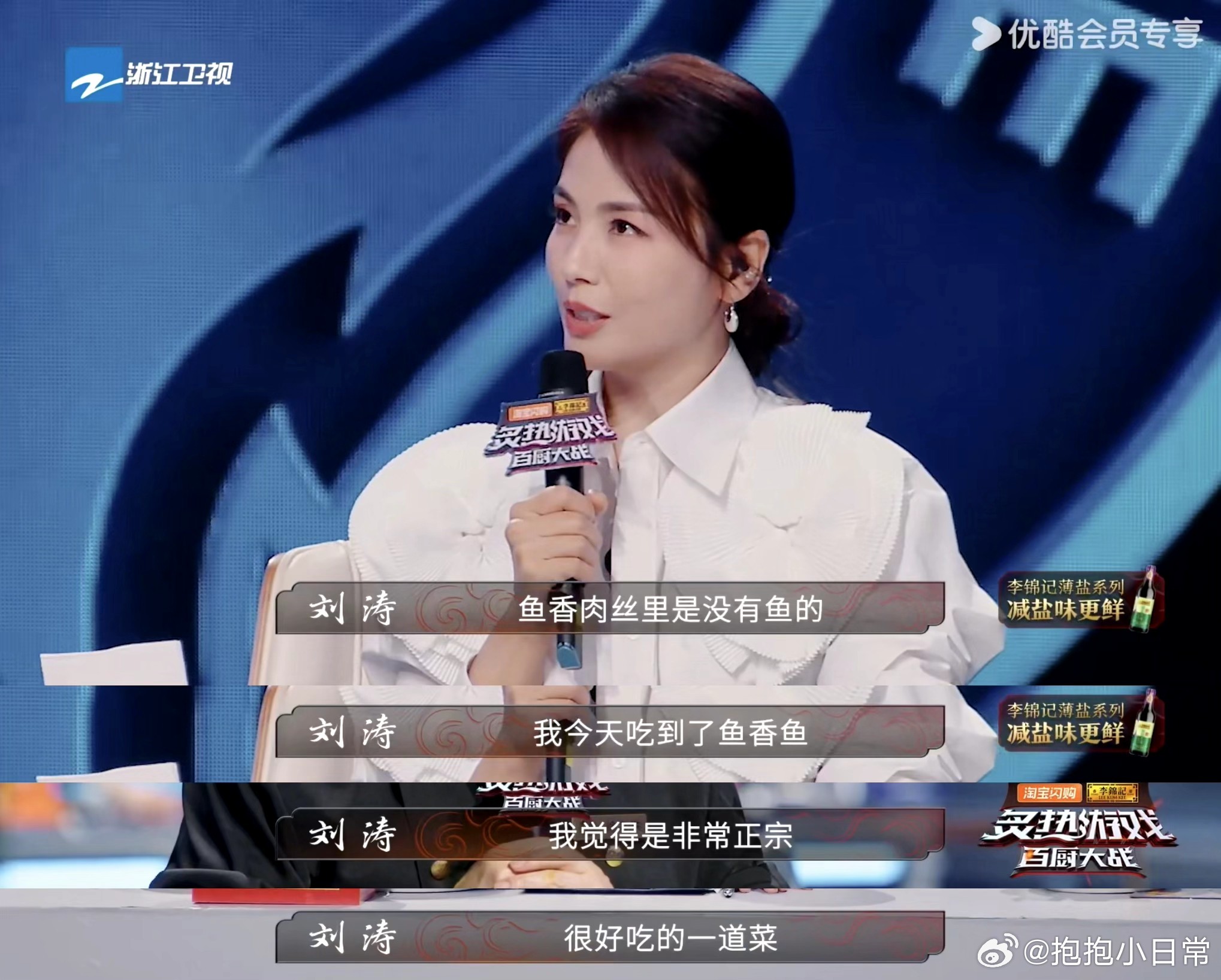 原来鱼香肉丝真的有鱼炙热游戏百厨大战 刷到网友说“终于知道鱼香的由来”，太真实了