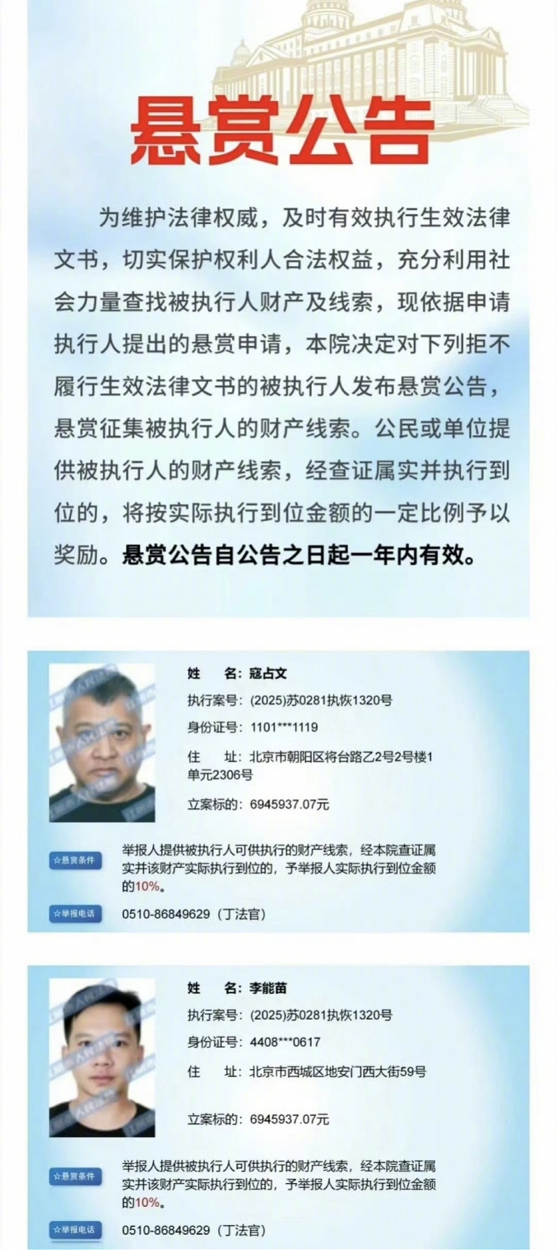 #寇占文被法院悬赏近695万#【演员寇占文被法院发布“悬赏公告”，涉案金额近69
