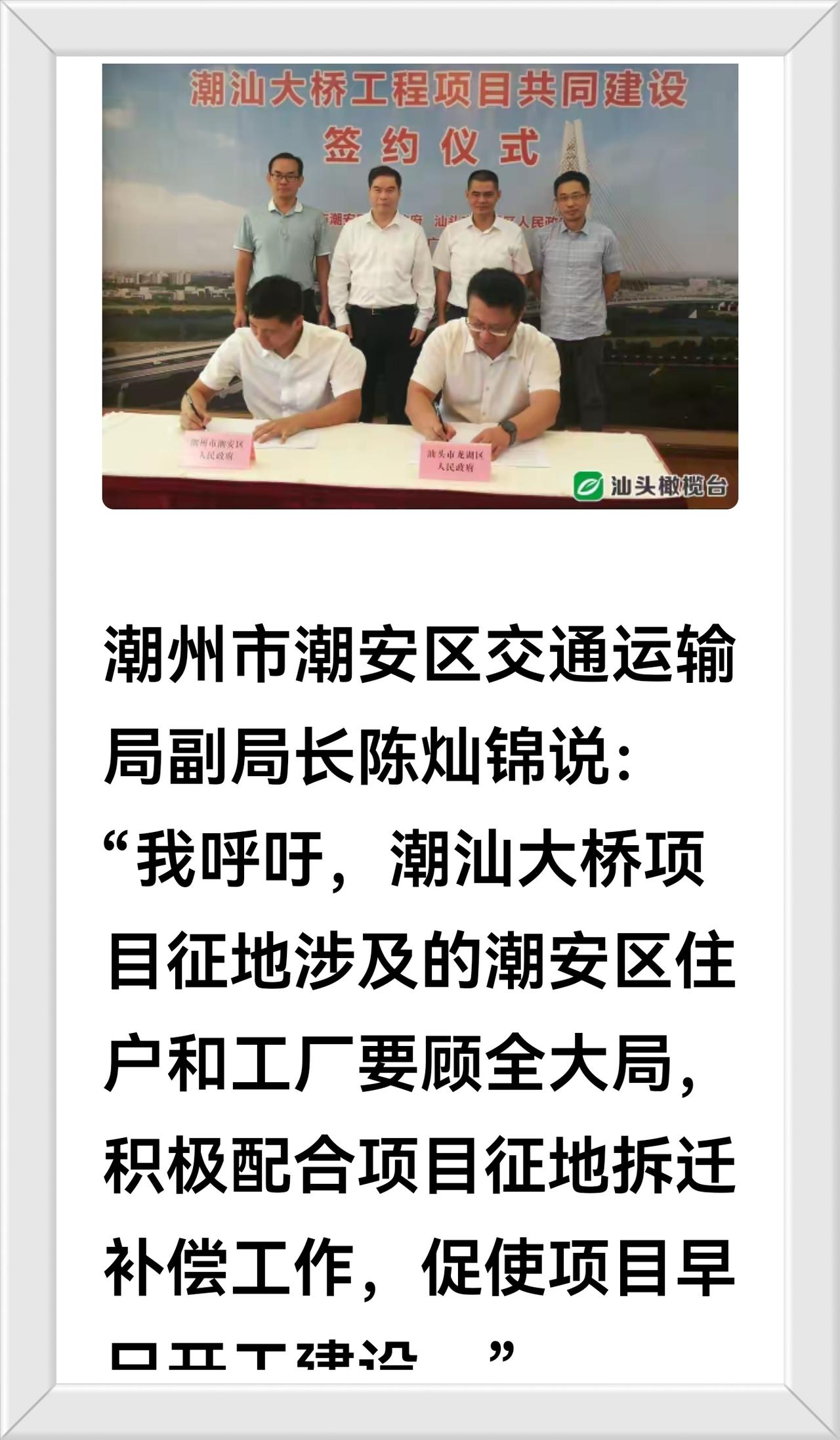潮州汕头建设的《潮汕大桥》计划2024年建成通车，解决汕头潮州的交通瓶颈和潮汕环