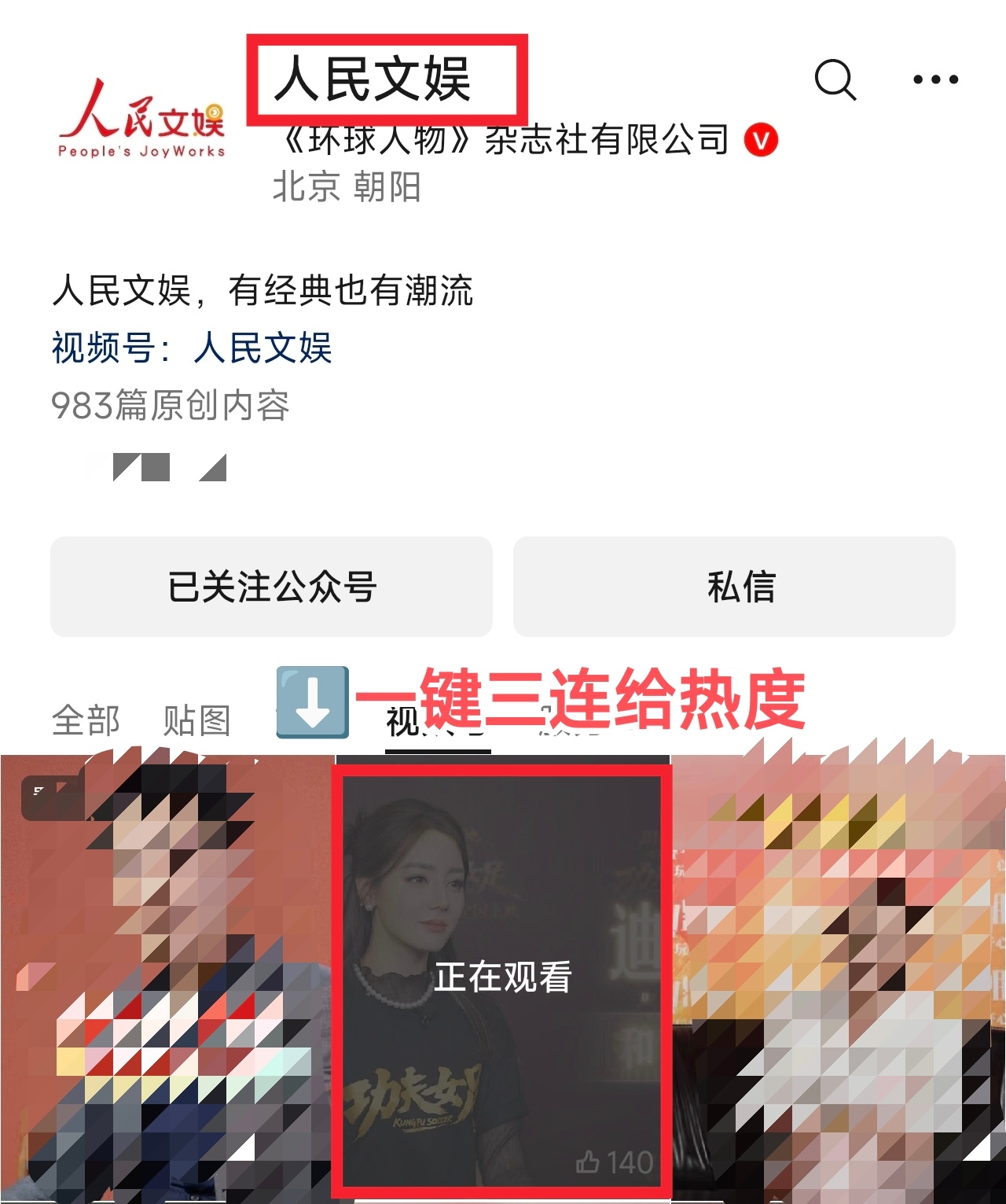 迪丽热巴人民文娱在视频号发了热巴，大家一键三连多多支持热巴！迪丽热巴钰珑 dlr