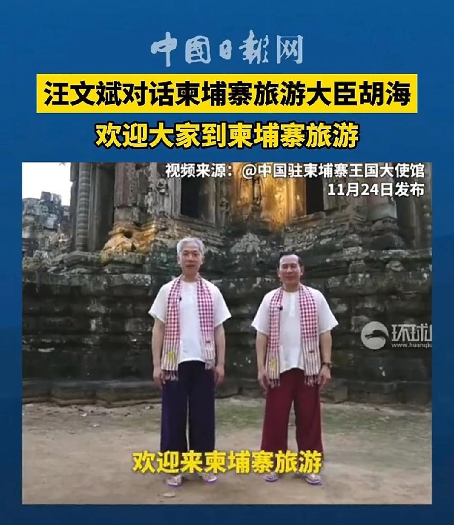 中柬友谊万岁！祝愿汪文斌外交官助力“中柬铁杆友谊”愈发坚如磐石。也祝愿汪文斌外交