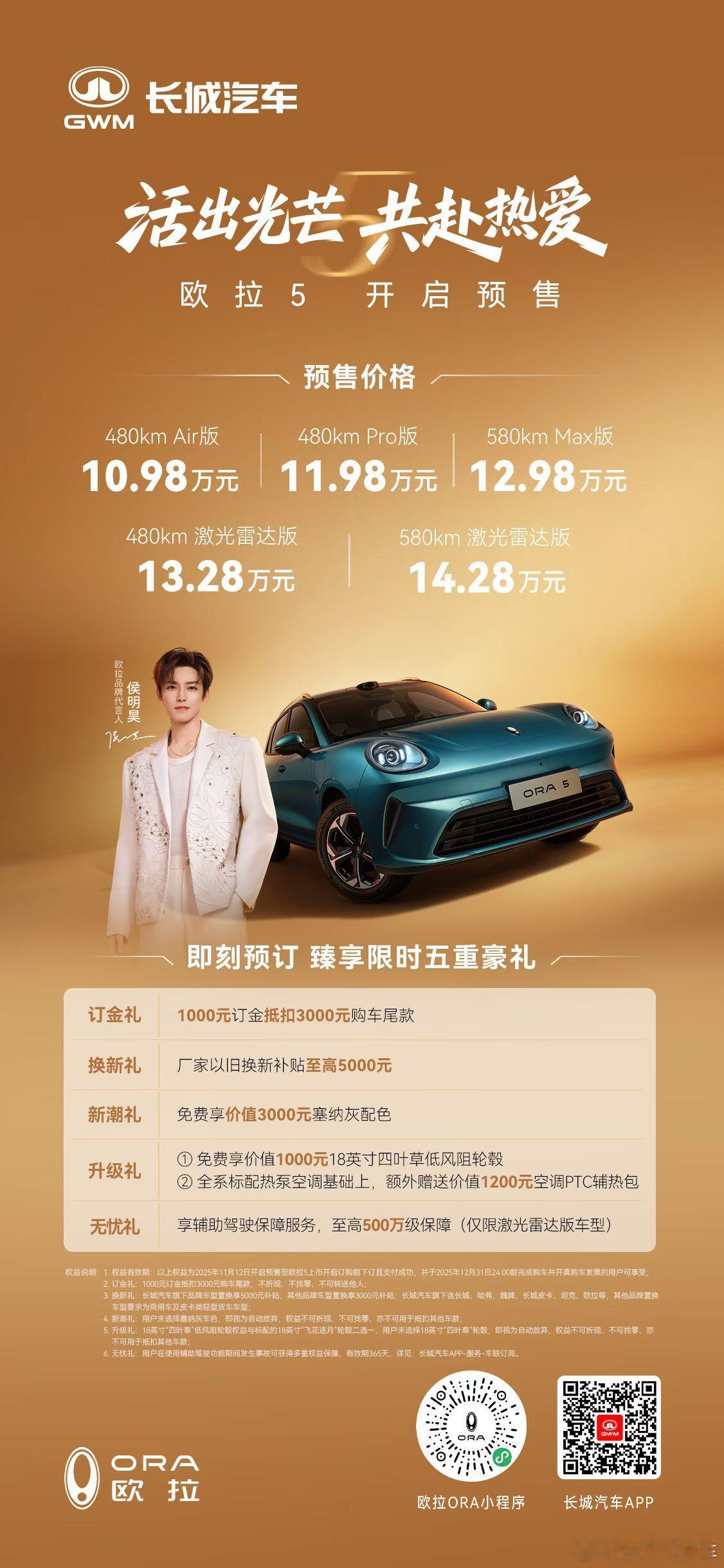 欧拉5终于开售了！480km Air版10.98万、Pro版11.98万；580