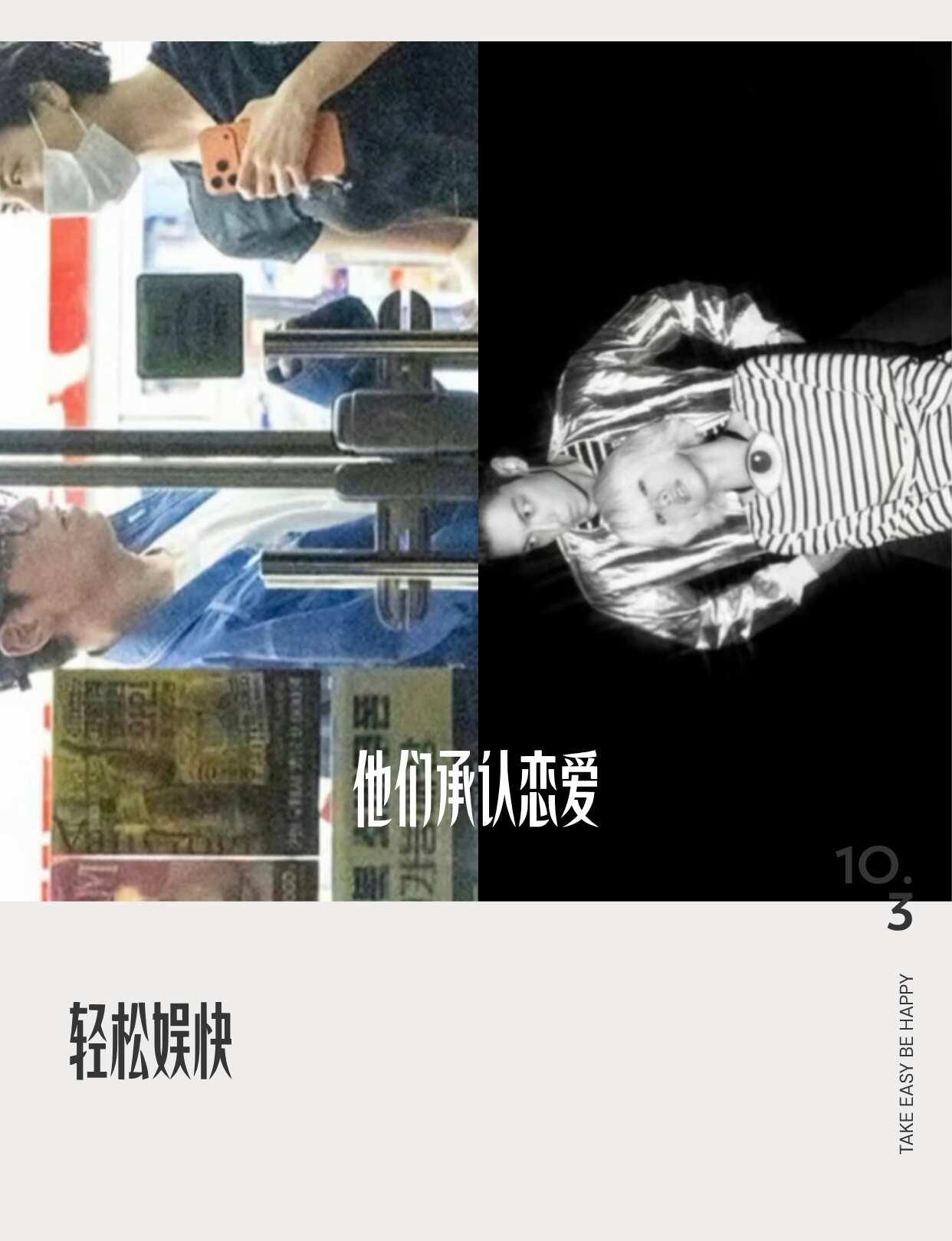 他们承认恋情；他们同框；他被熏到……
⭐️T. O.P、林珍娜承认恋情
此前D社