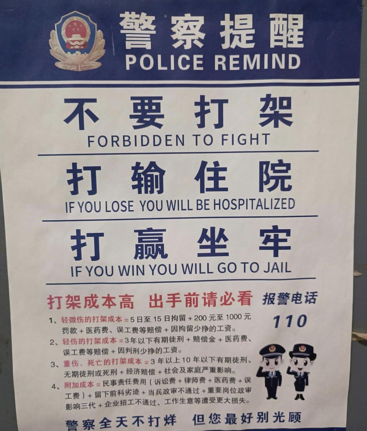 电梯里两个女的又大打出手了，每个人流密集的地方都会贴这么个告示，不要打架，打输住