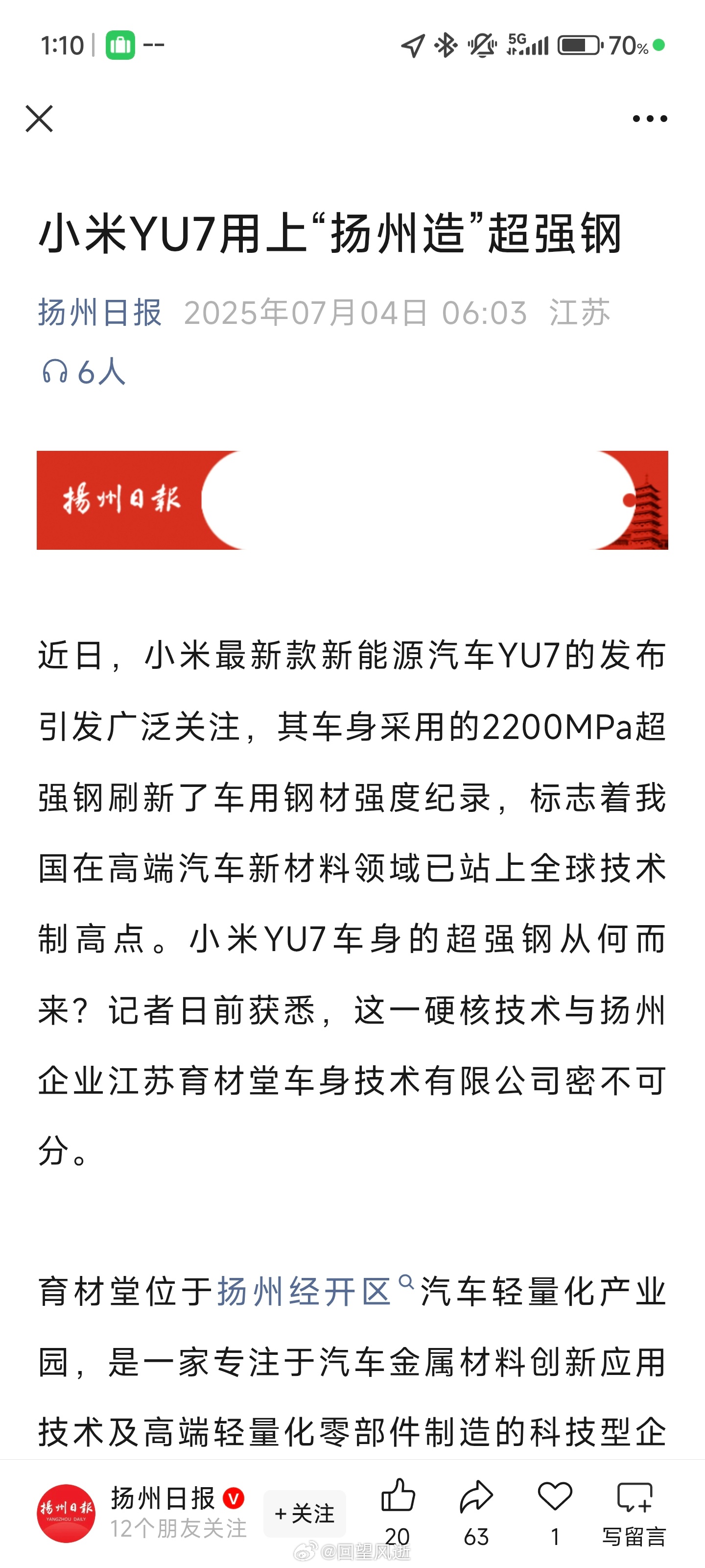 原来YU7上的2200MPa超强钢是产自我们扬州[哆啦A梦吃惊] ​​​