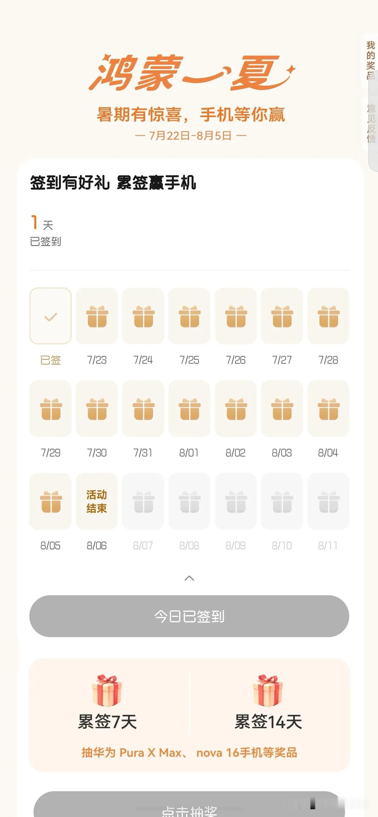 华为鸿蒙暑期送福利！兄弟们速冲！鸿蒙新活动上线，每7天抽一次奖，持续半个月，Pu