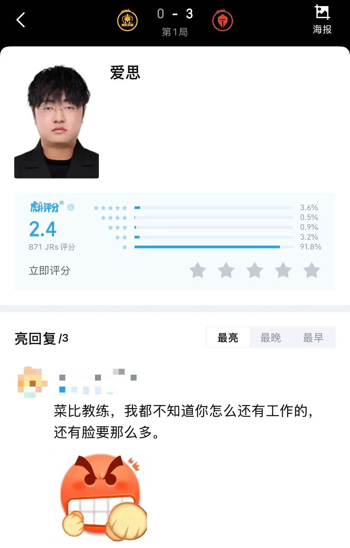 爱思的BP大家觉得爱思的BP做的怎么样呢 