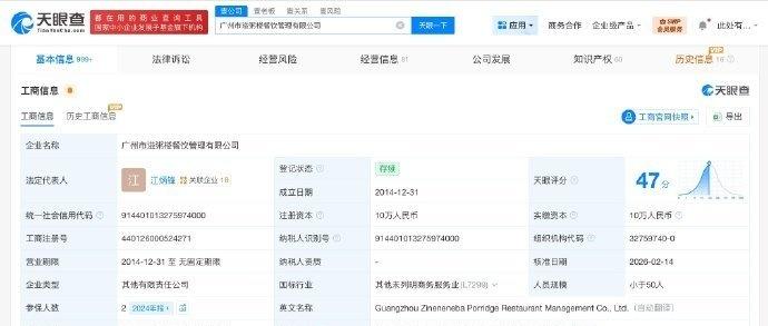 【起底吃出嚼过槟榔涉事酒楼】 吃出嚼过槟榔酒楼已成立十余年 据媒体报道，近日，广