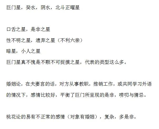 巨门星，和口，和是非有关，可参考图片了解一番。[呲牙]
