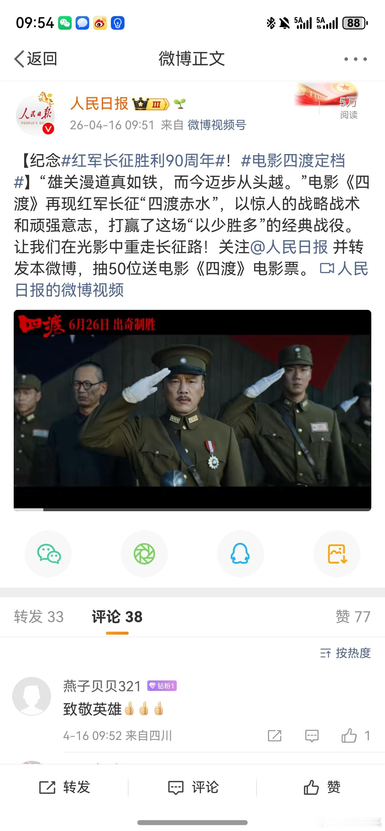 期待，四渡赤水可是古今军事史的奇迹。 