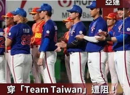 好好一场棒球赛，名古屋亚运棒球超级循环赛，中华台北队打中国大陆队。这比赛啥分量？