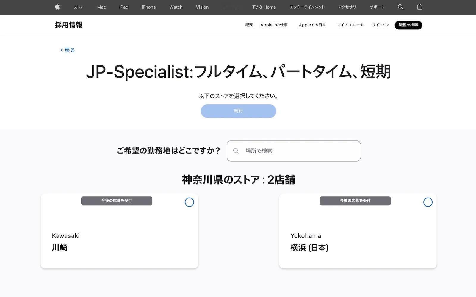 【Apple 正在横滨招聘，日本第 12 家 Apple Store 零售店或将
