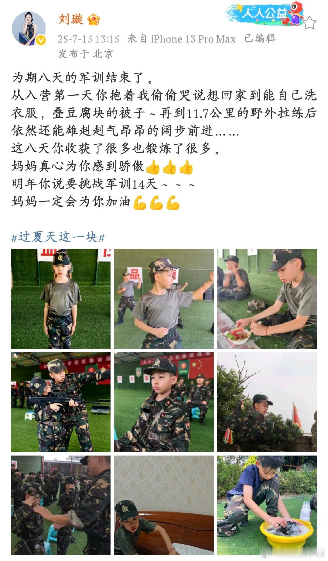 刘璇儿子军训结束刘璇分享儿子军训生活，八天的军训，孩子不仅锻炼了身体，更磨练了意