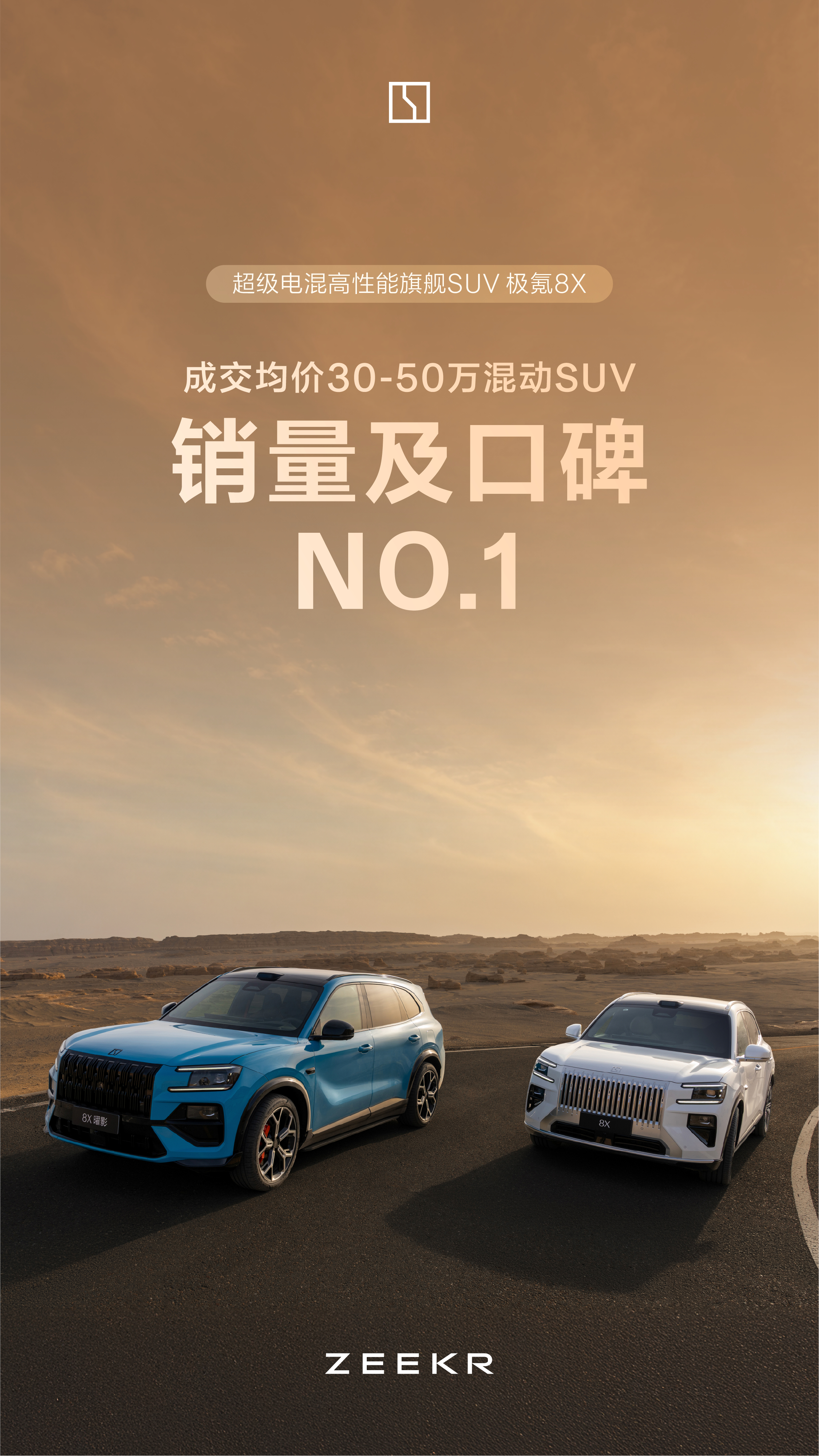 极氪品牌累计交付量突破 800000 辆其中，极氪 009、9X 两款旗舰车型，