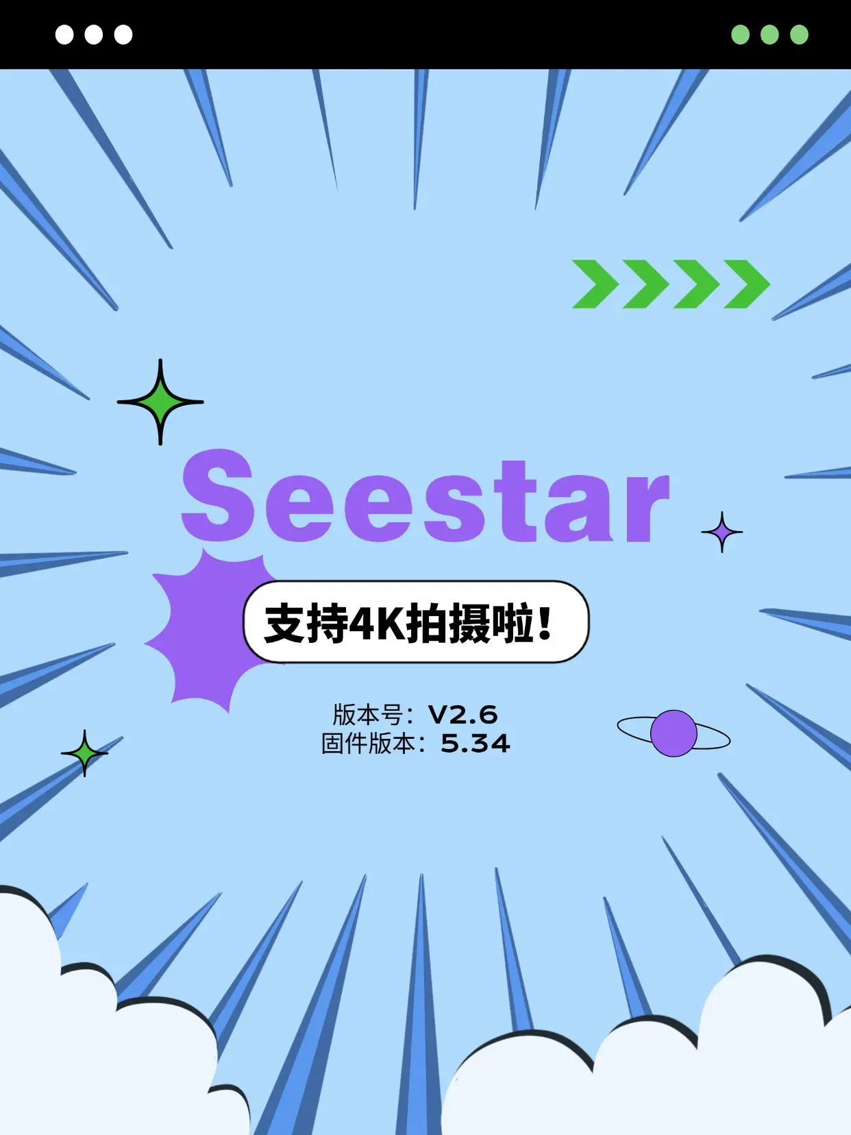Seestar上4K啦！。