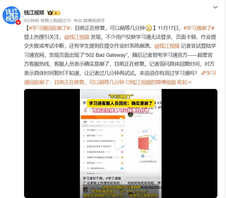 学习通崩了的后果太严重了，很多高校学生的作业没法提交，甚至试卷也没法提交，而且不