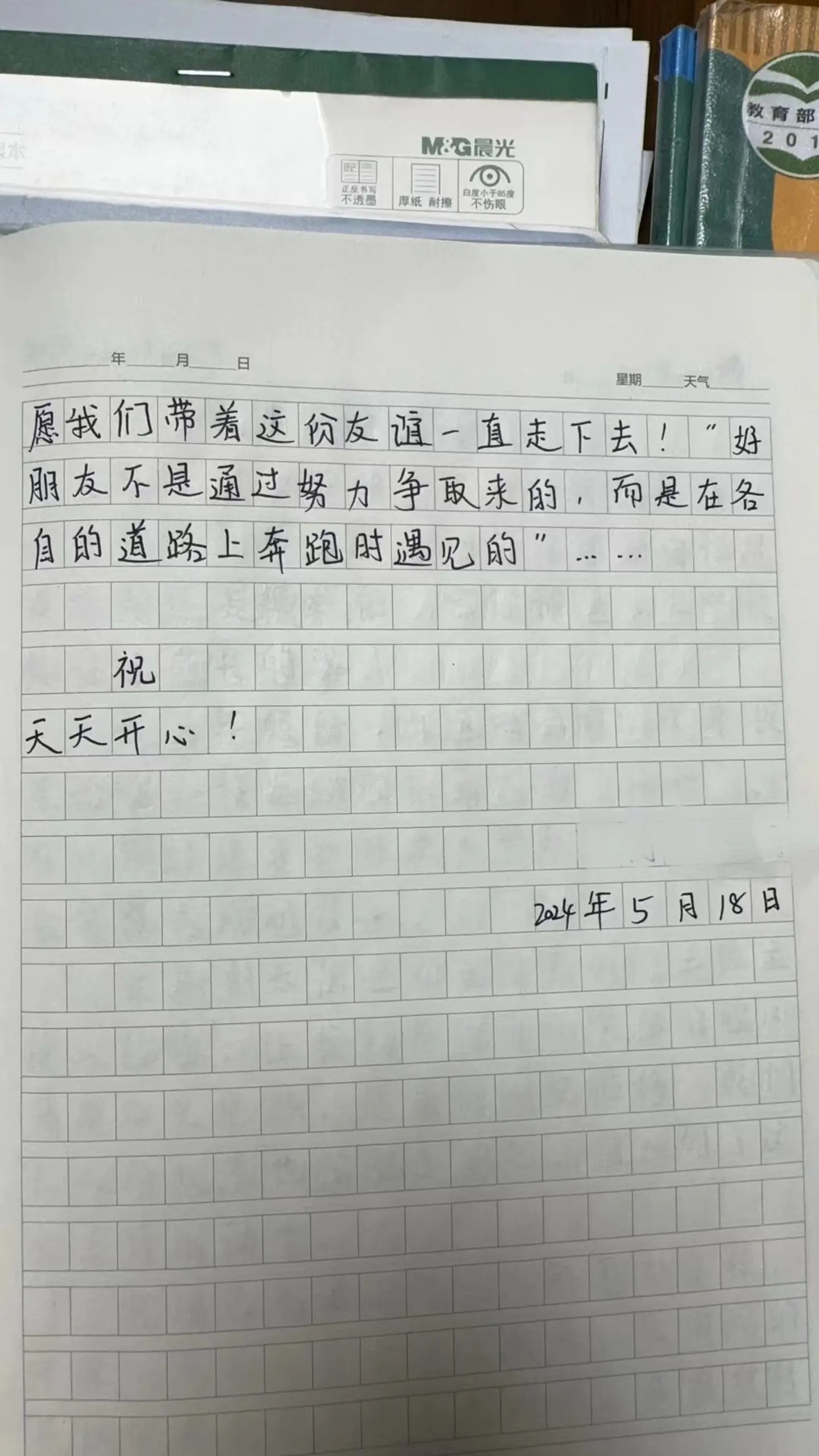 皮皮同学写给皮皮的一封信，替皮皮高兴！好朋友，是不可多得的财富，真正的...