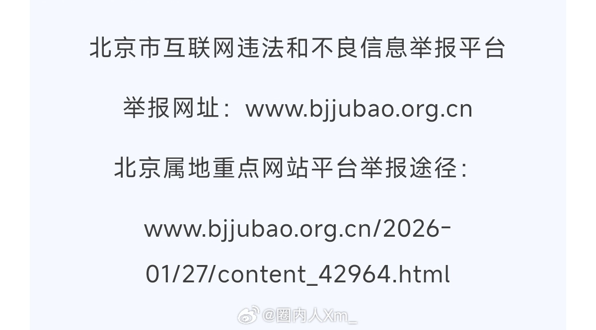 北京市网信办行重点整治损害企业及企业家形象声誉的“诋毁抹黑”类信息、编造涉企虚假