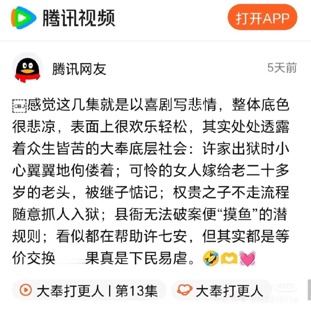 《大奉打更人》被黑惨的前几集。

刷到这个评论真的很感动，这鬼大奉剧情处处是伏笔