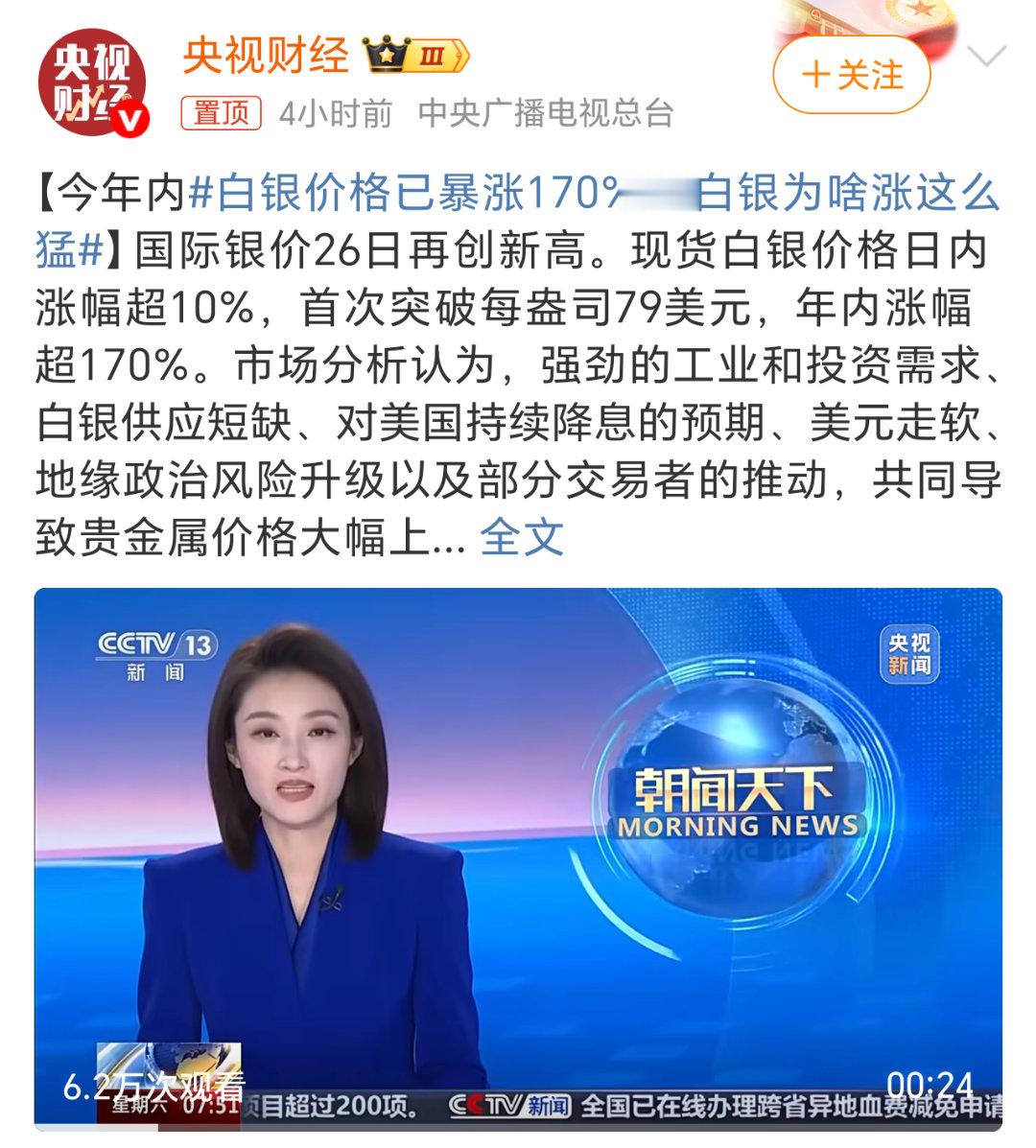 白银价格已暴涨170%果然还是真金白银最保值，钻石买了就赔钱。有多少人是被那句“