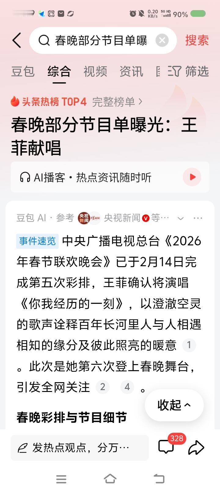 王菲上今年的春晚？
唉！不看了。
为什么？
因为我喜欢王菲。
这里面的逻辑，
你