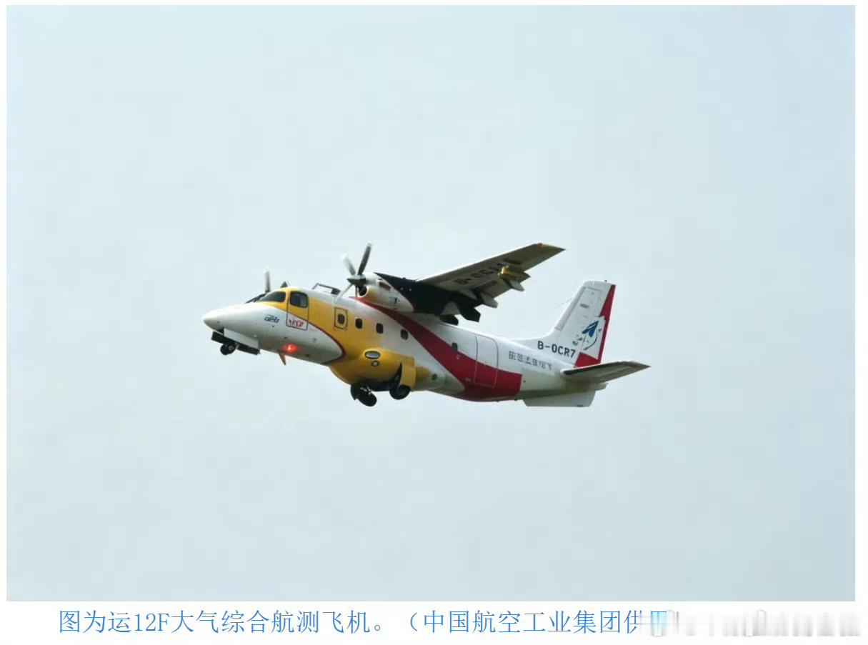 【我国首架综合航测飞机首飞成功】记者7月4日从中国航空工业集团获悉，我国首架大气