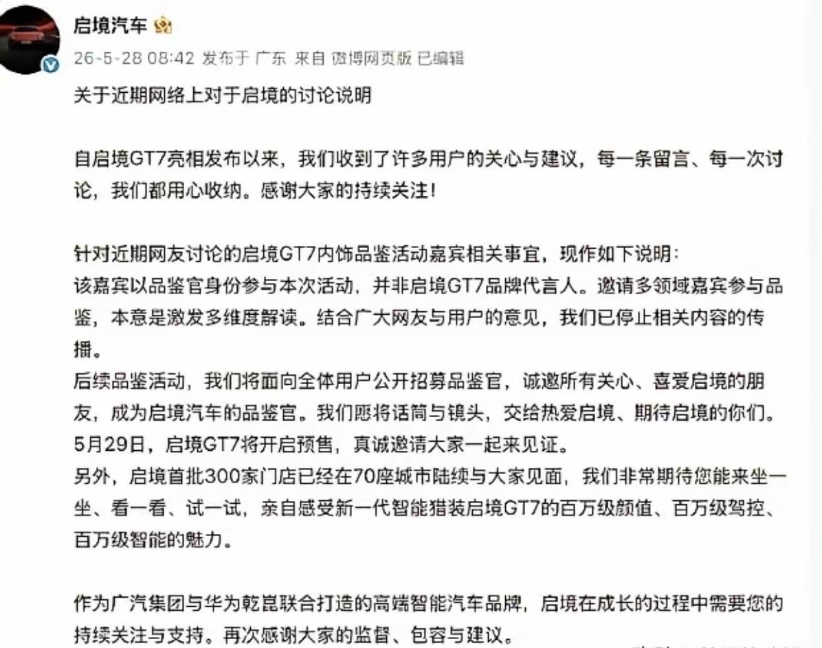 启境汽车28日发声明，已停止苏芒女士相关内容的传播。 