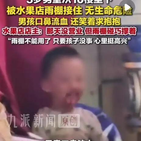10月1日，贵州贵阳。一名3岁孩童从10楼坠落，万幸被楼下水果店的雨棚接住。视频