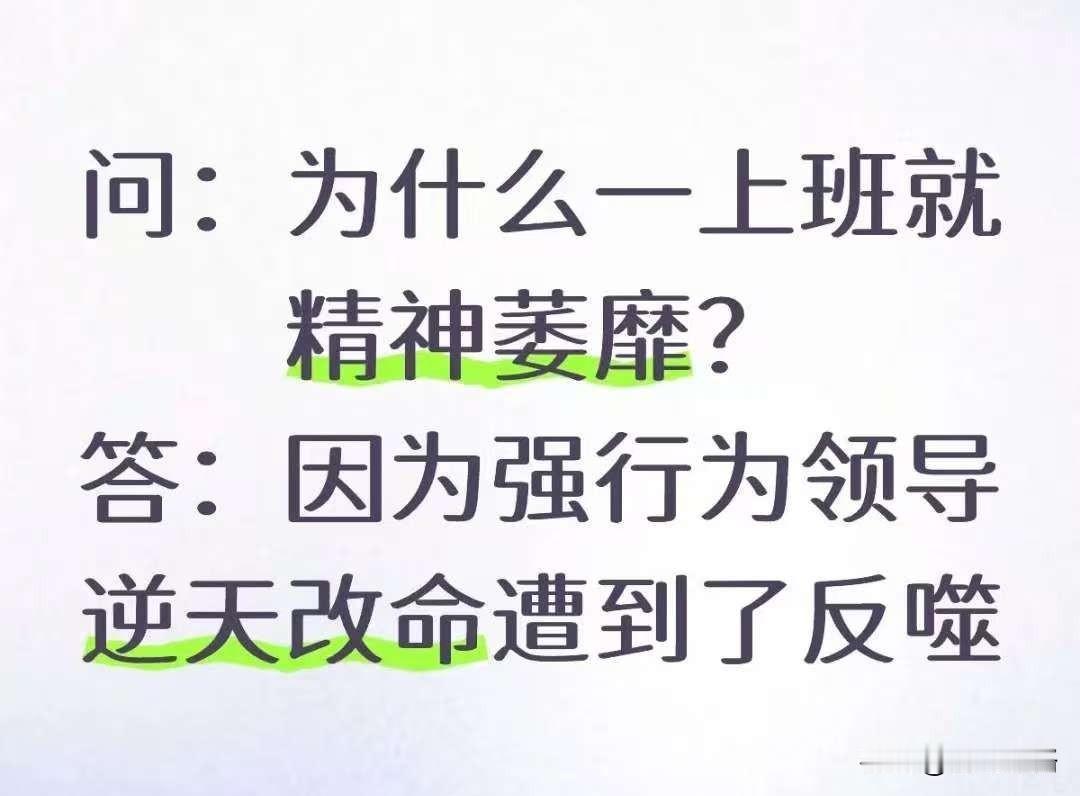 下班我神采飞扬，上班我奄奄一息，原来不是我懒，是法力透支！