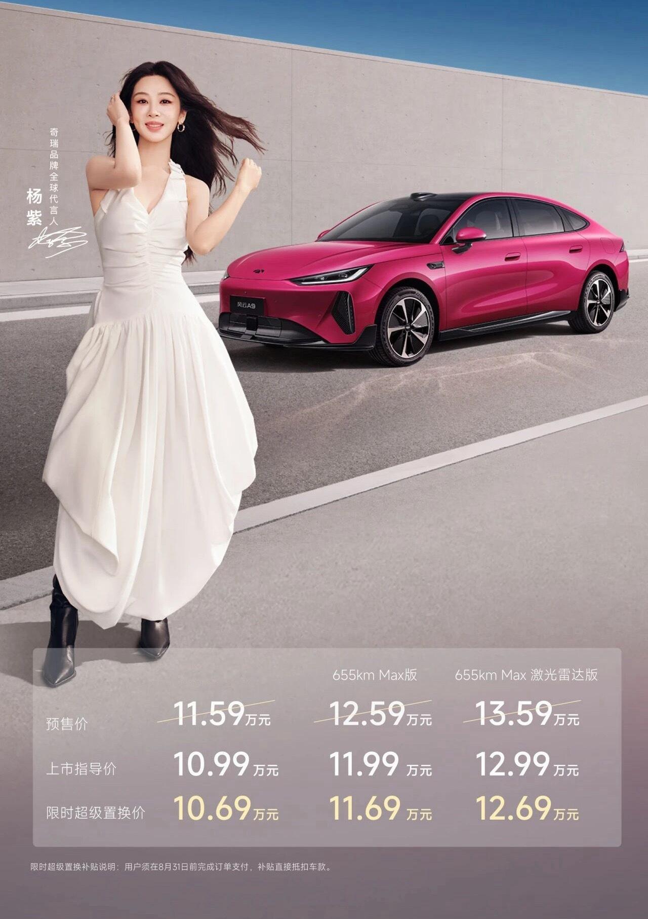 风云A9上市了，共3个版本：- 655 Pro售价10.99万元- 655 Ma
