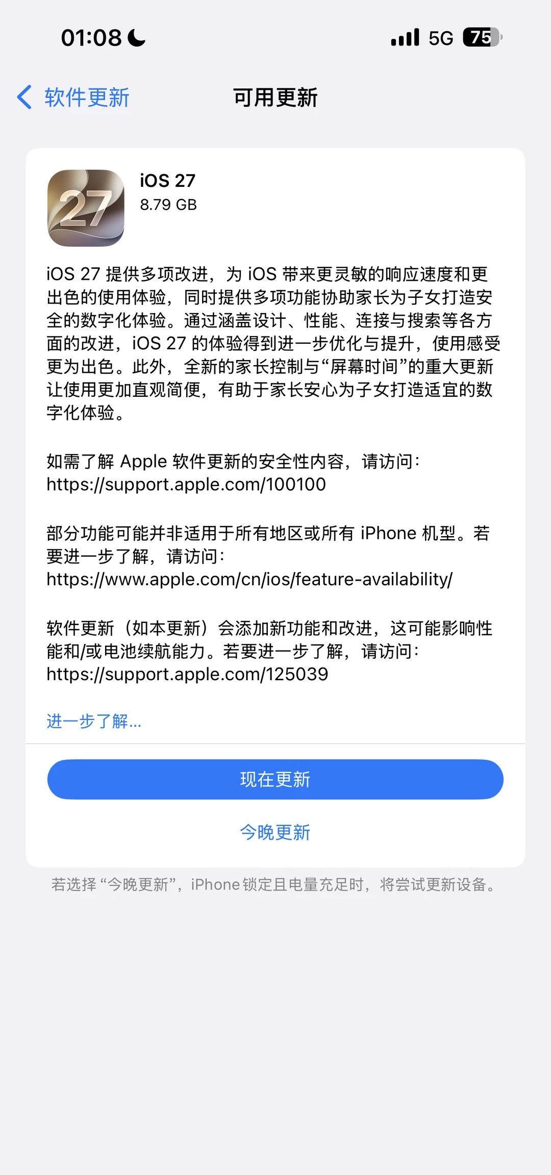 15pro Max要升级iOS27吗？
到底建不建议更新呀 好不好用捏 看到玻璃