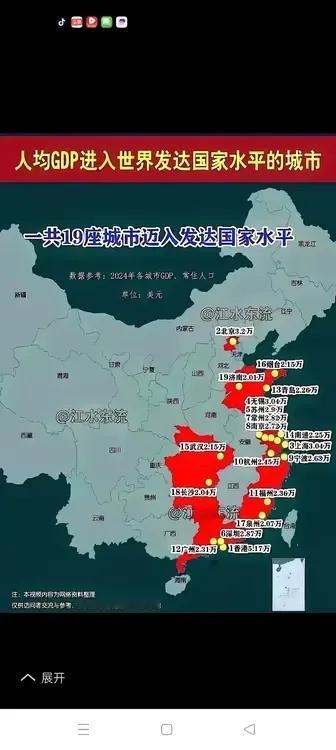 迈入发达国家水平的城市
       2024年大陆地区（不含台湾省）共有19座