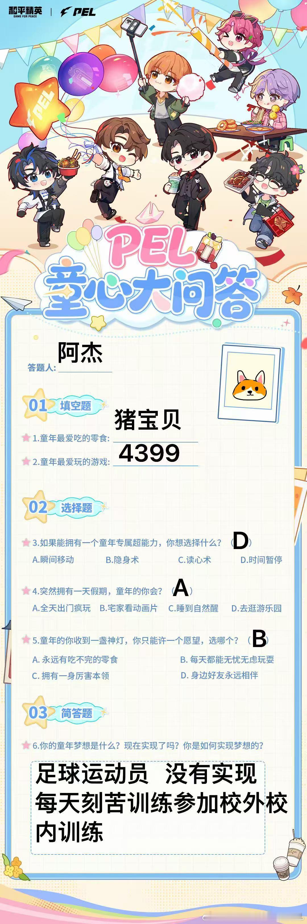 PEL童心大问答放下赛场钢枪解锁童年心事，PEL特种兵儿时小秘密大公开，童年零食